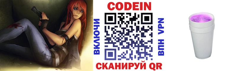 закладки  Симферополь  Codein напиток Lean (лин) 